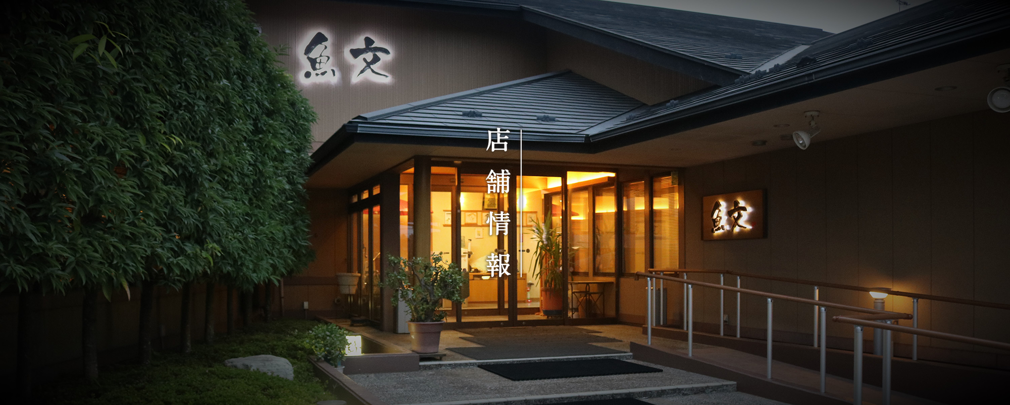 店舗情報
